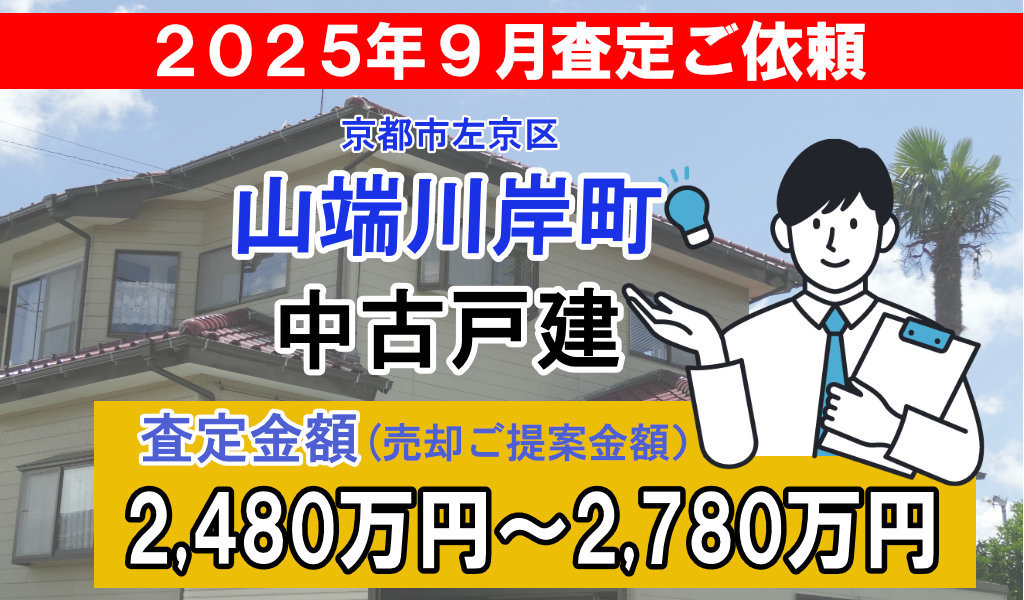 山端川岸町の売却査定ご依頼をいただきました！の画像
