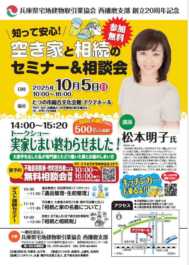 空き家と相続の セミナー＆相談会の画像