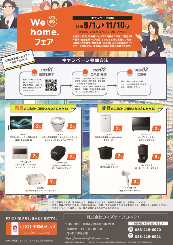 LIXIL不動産ショップ　秋のWe　Love　home.フェ...の画像