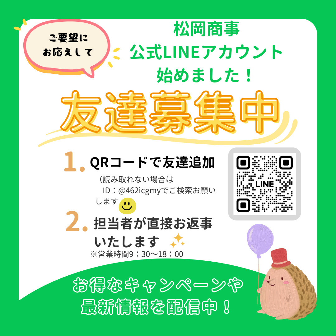★LINE公式アカウント開設のお知らせ★の画像