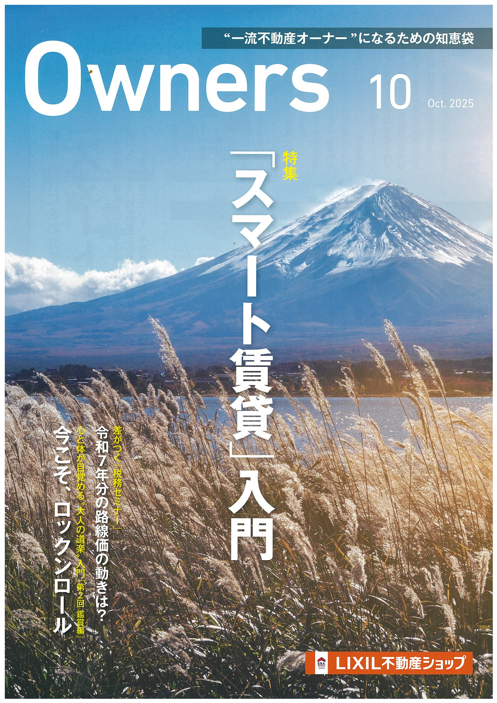 Owners　2025年9月号のご案内の画像