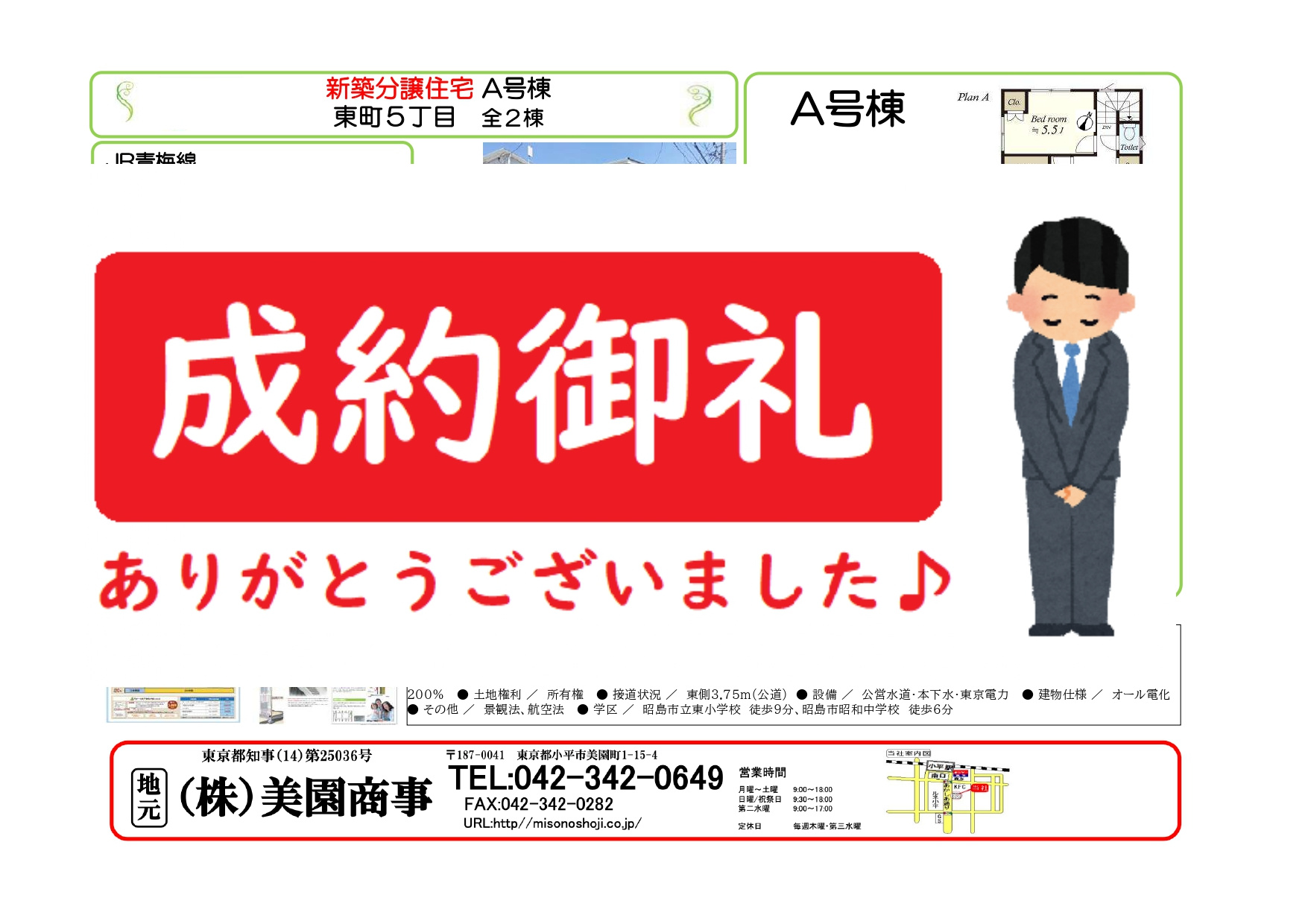 【成約済み】昭島市東町5丁目　新築戸建の画像