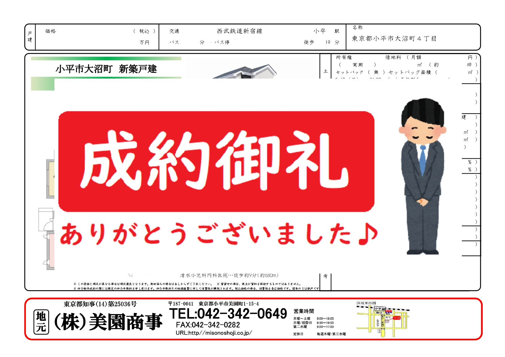 【成約済み】小平市大沼町4丁目　新築戸建の画像