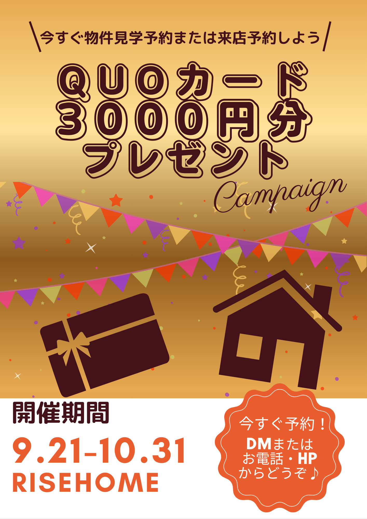 【9/21～10/31限定】物件見学予約または来店予約でQU...の画像