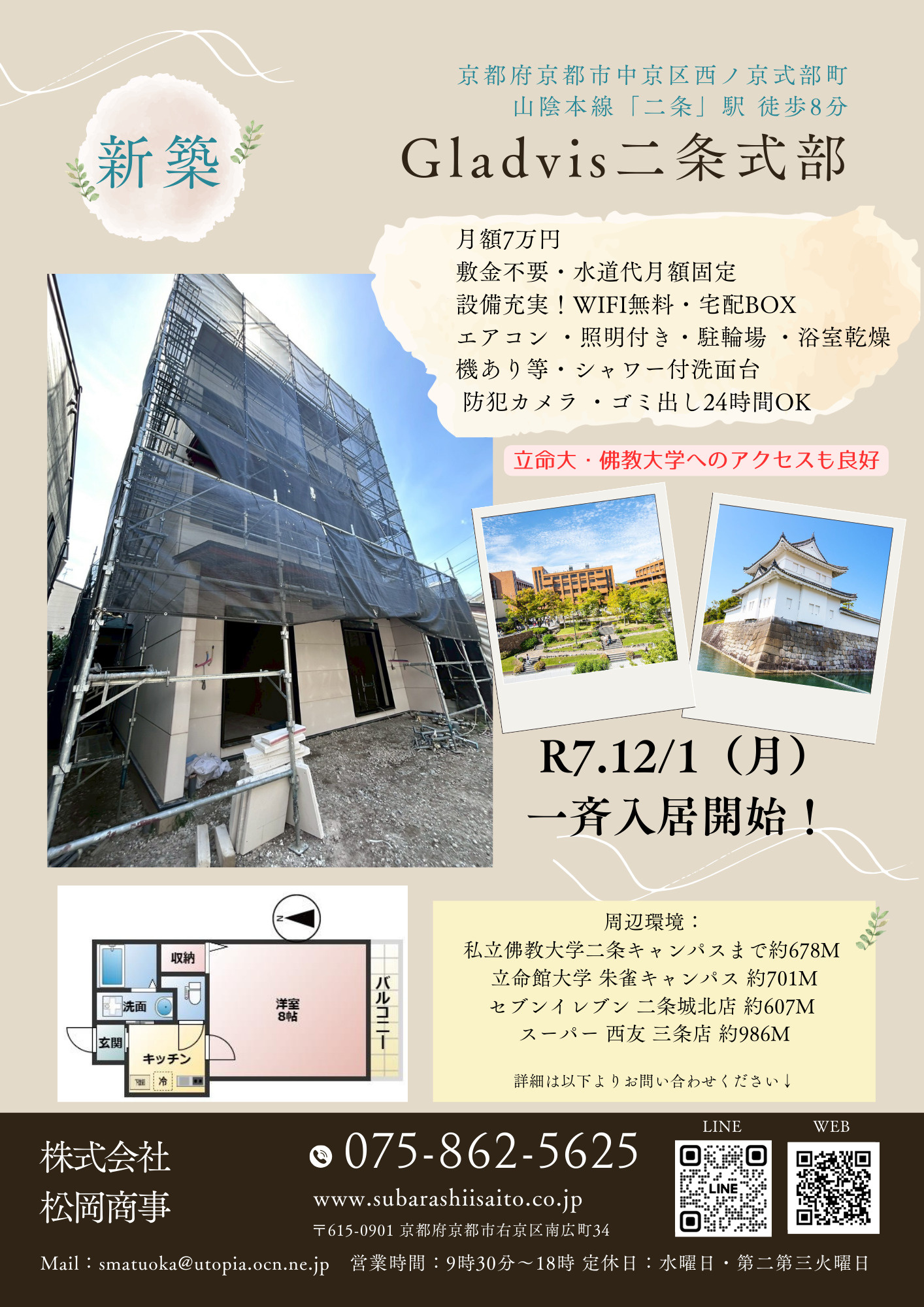 おすすめ物件：Gladvis二条式部の画像
