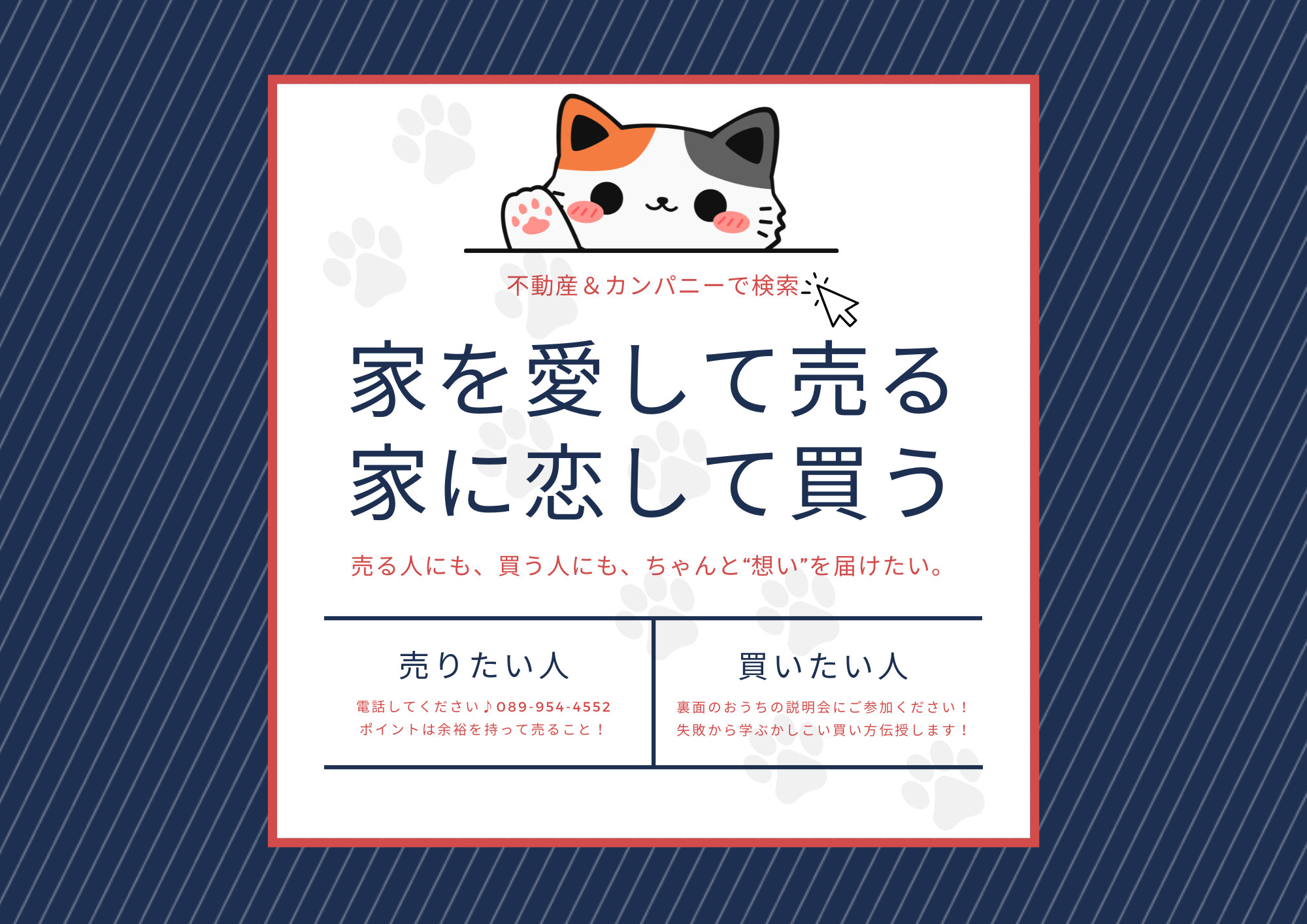 【2025年10月25日】おうちの説明会　in松前町の画像