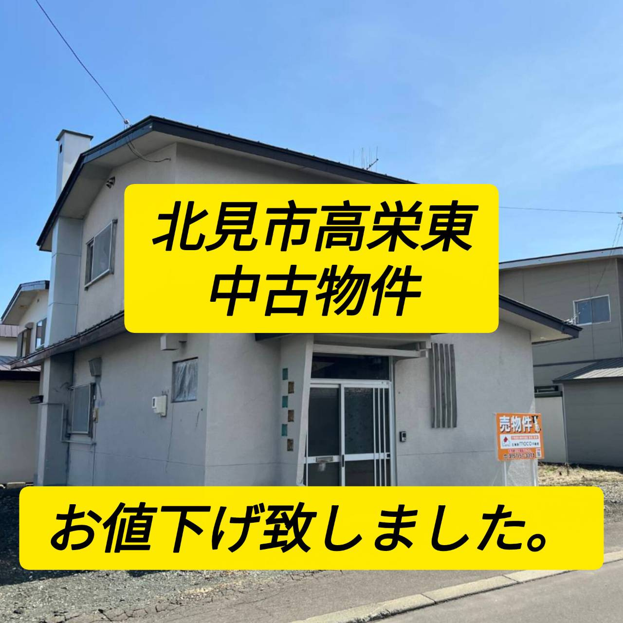 お値下げ致しました！！高栄東町にある中古住宅♪の画像