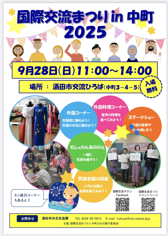 「【酒田市】国際交流まつりin中町２０２５」の画像