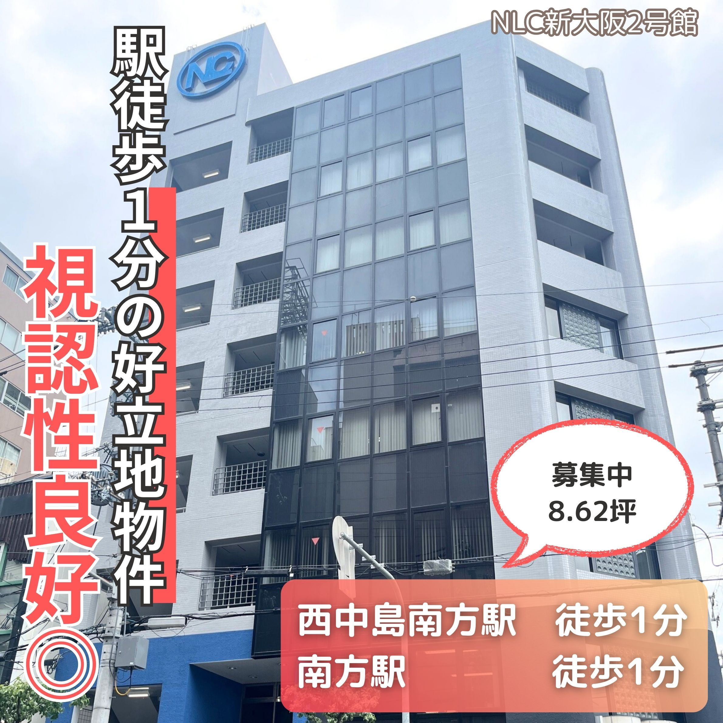 近隣無料貸会議室利用可能！両駅徒歩１分の好立地【NLC新大阪...の画像