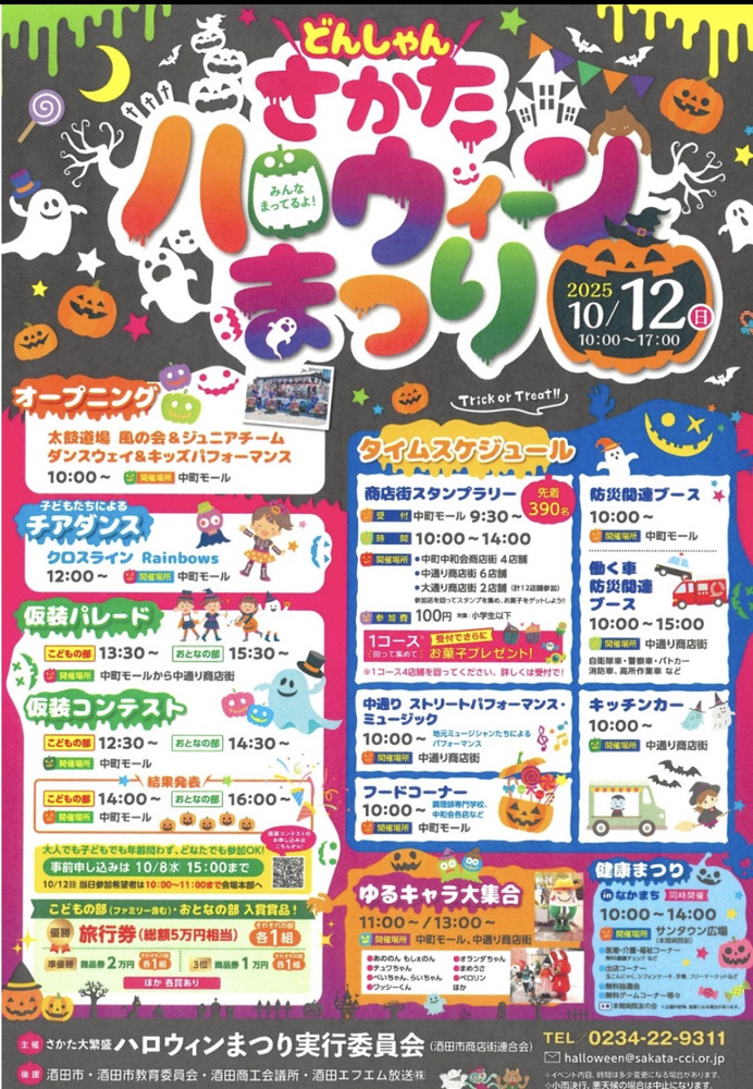 「【酒田市】どんしゃん さかたハロウィンまつり2025」の画像