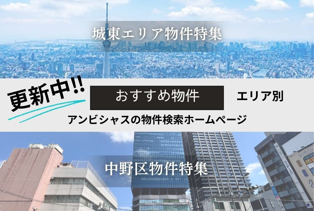 ☆中野区在住のスタッフが直接見に行って厳選！おすすめ物件をご...の画像