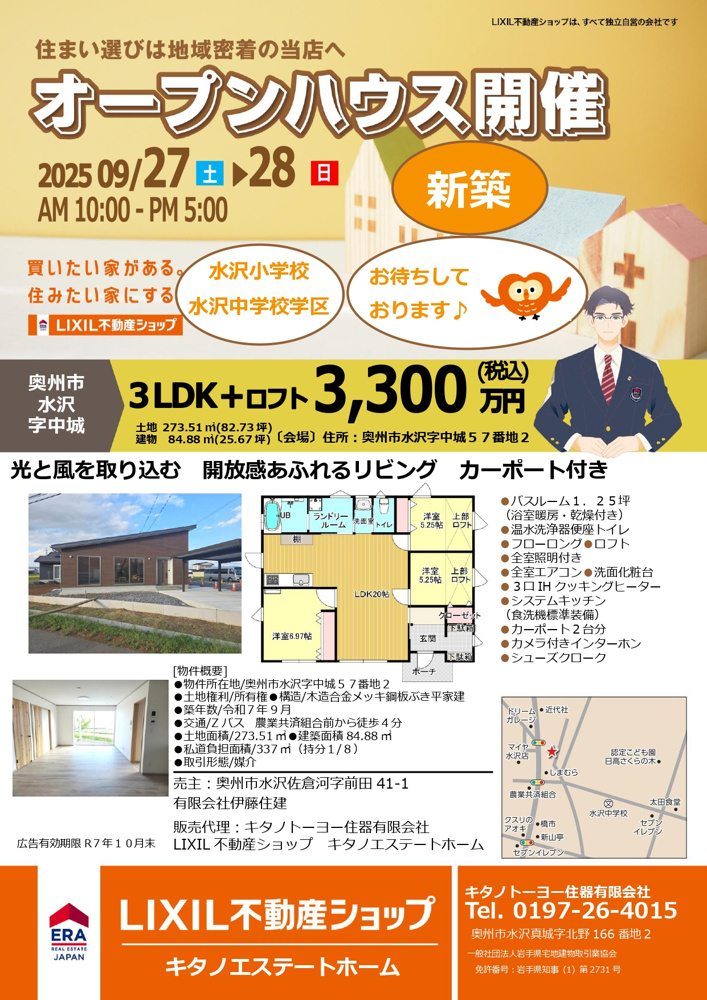 「新築のオープンハウス！」の画像