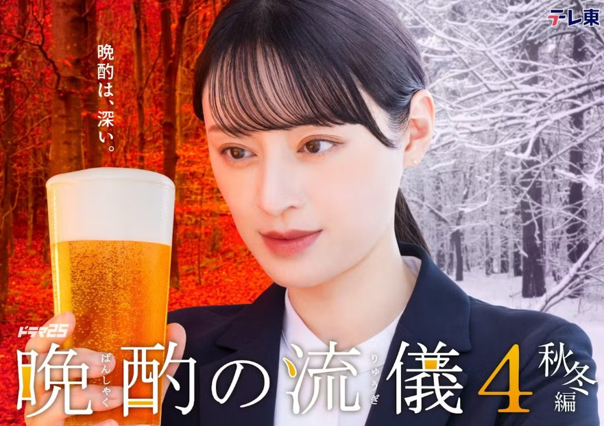 「【晩酌の流儀】部長桑山」の画像