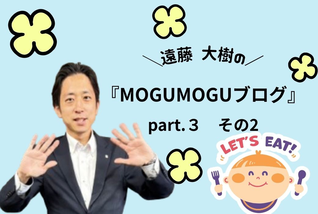 遠藤大樹の『MOGUMOGUブログ part.3』その2の画像
