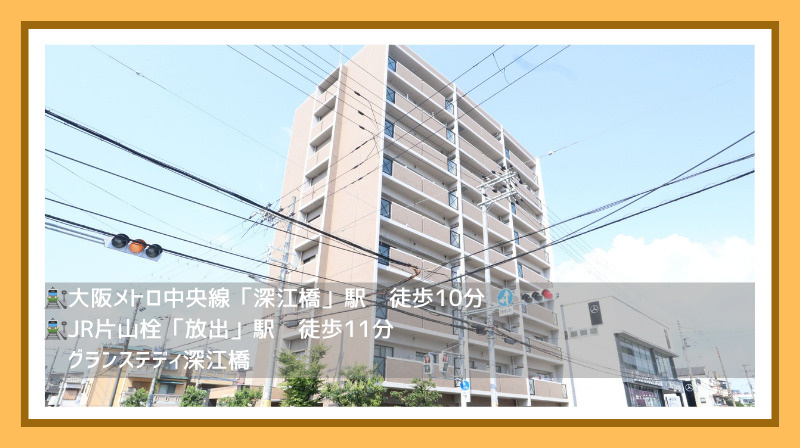 【グランステディ深江橋】大阪府大阪市城東区の画像