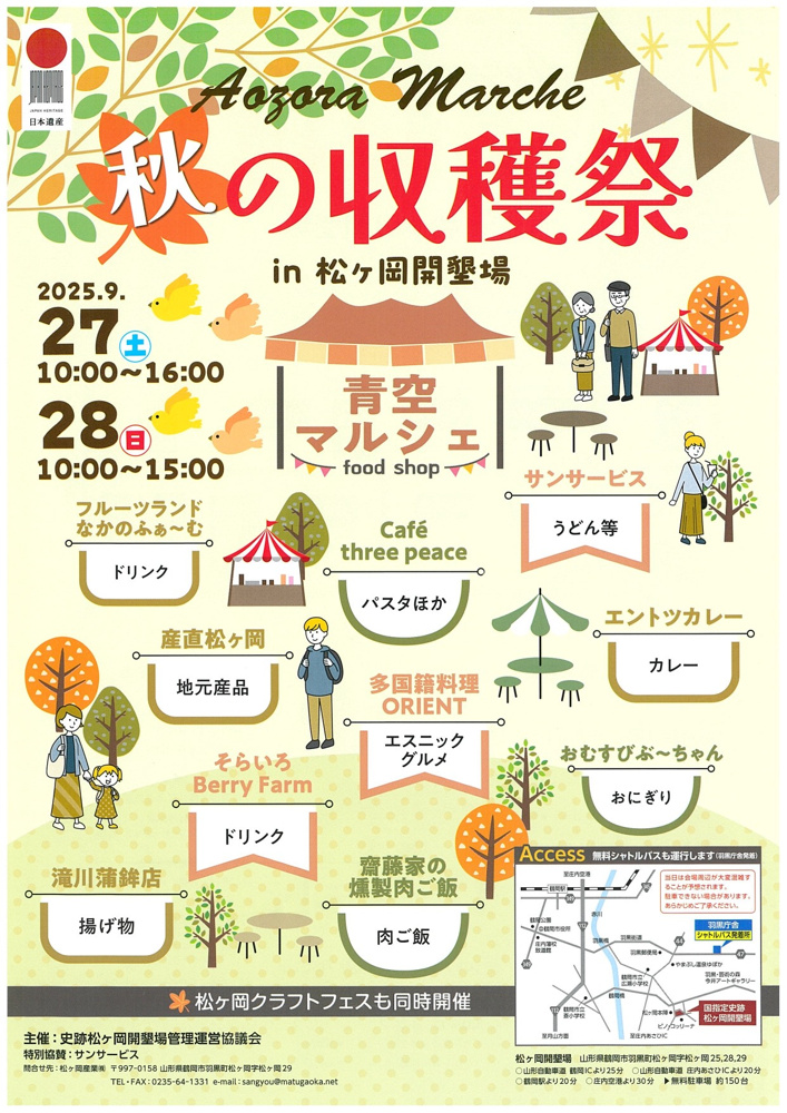 「【鶴岡市】秋の収穫祭in松ヶ丘開墾場」の画像