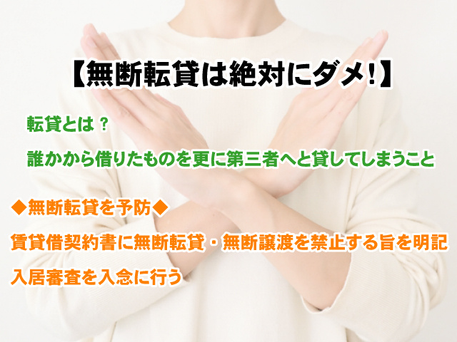 【借りてる部屋の無断転貸は絶対にダメ！】理由や注意点など解説の画像