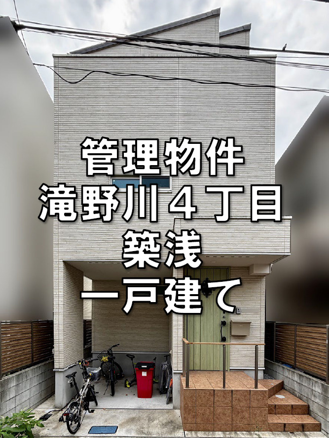 【弊社管理物件・北区滝野川４丁目中古一戸建て】、都営三田線「...の画像