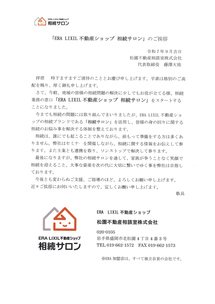 「相続サロン始めます」の画像