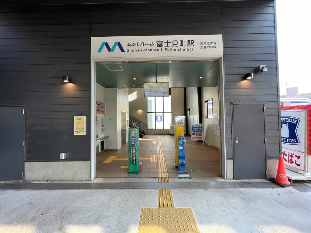 湘南モノレール 富士見町駅 湘南江の島方面のりば　【ホームメ...の画像