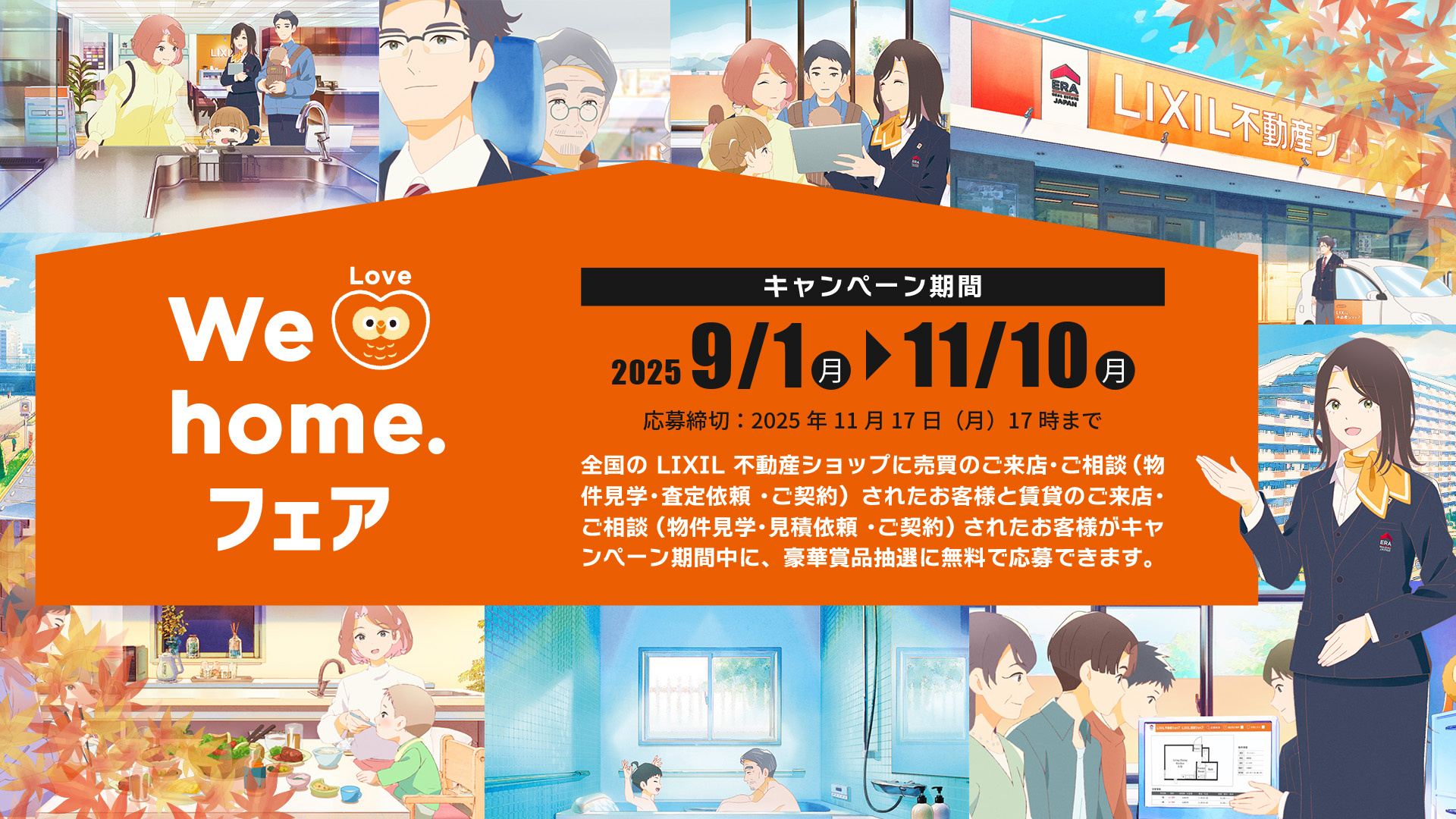 We Love home. フェア2025秋開催中！の画像