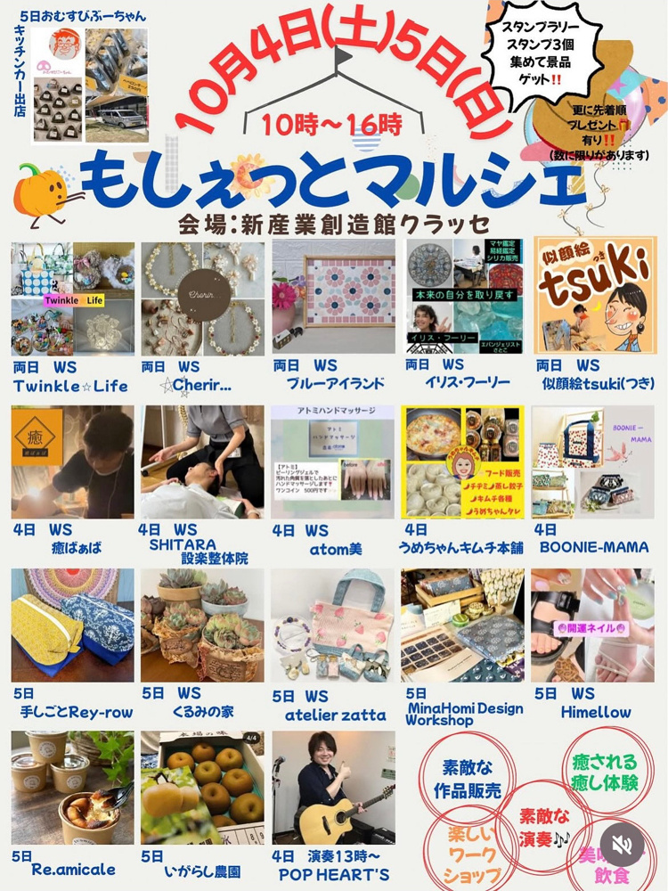 「【庄内町】もしぇっとマルシェ」の画像