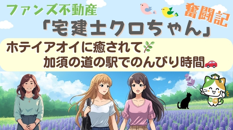 ホテイアオイに癒されて加須の道の駅でのんびり時間｜ファンズ不...の画像