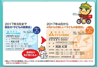 箕面市子どもの医療費助成制度　高校卒業年齢まで拡大！の画像