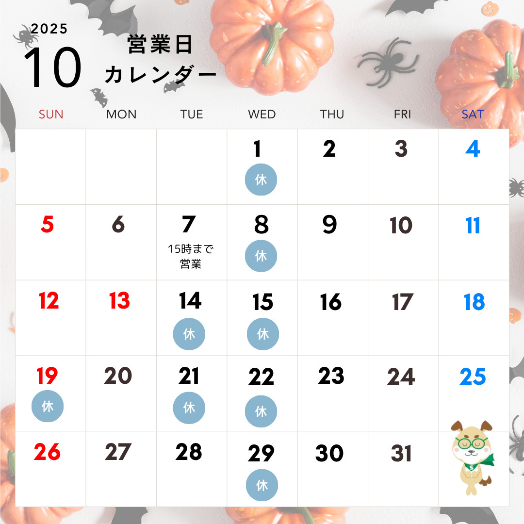 10月営業日カレンダーの画像