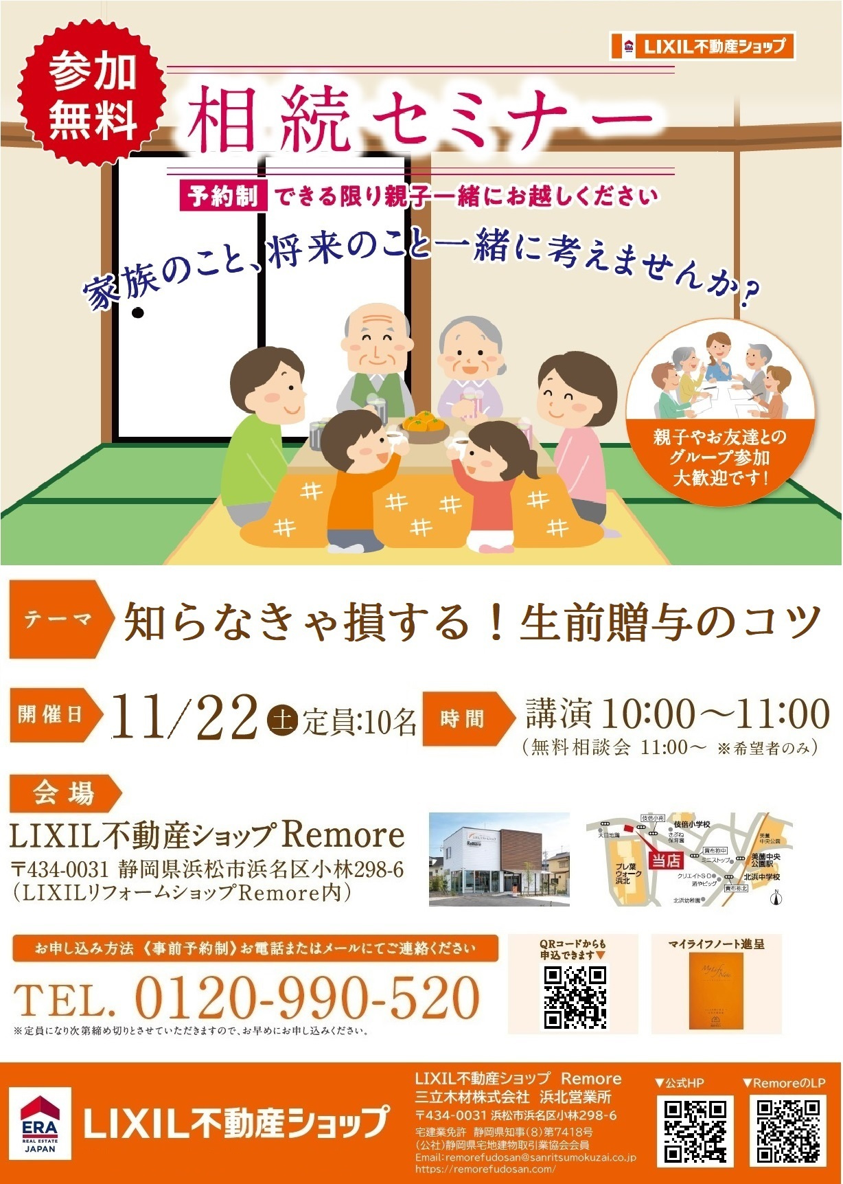 １１／２２（土）相続セミナーのご案内　の画像