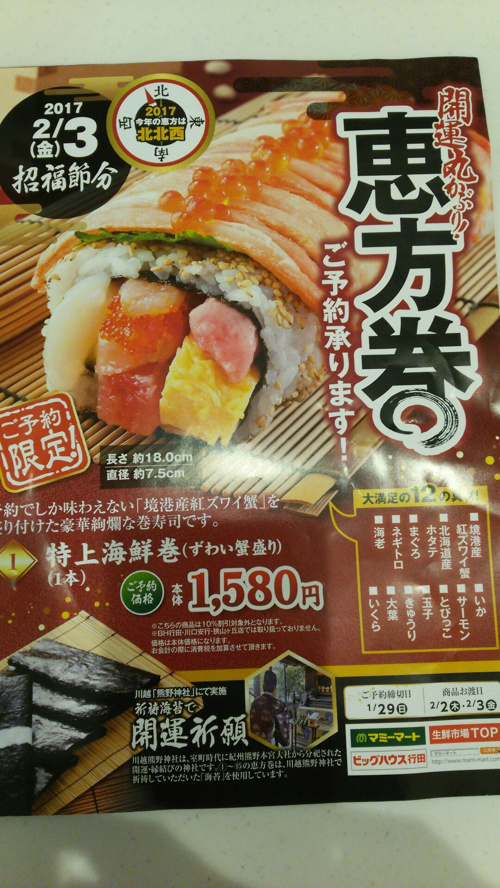もうすぐ節分の画像