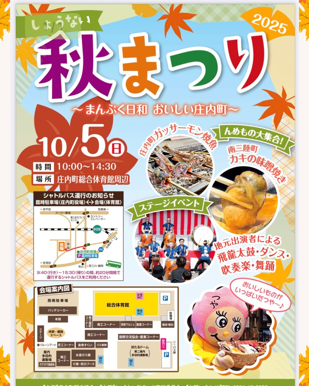 【庄内町】しょうない秋まつり２０２５の画像