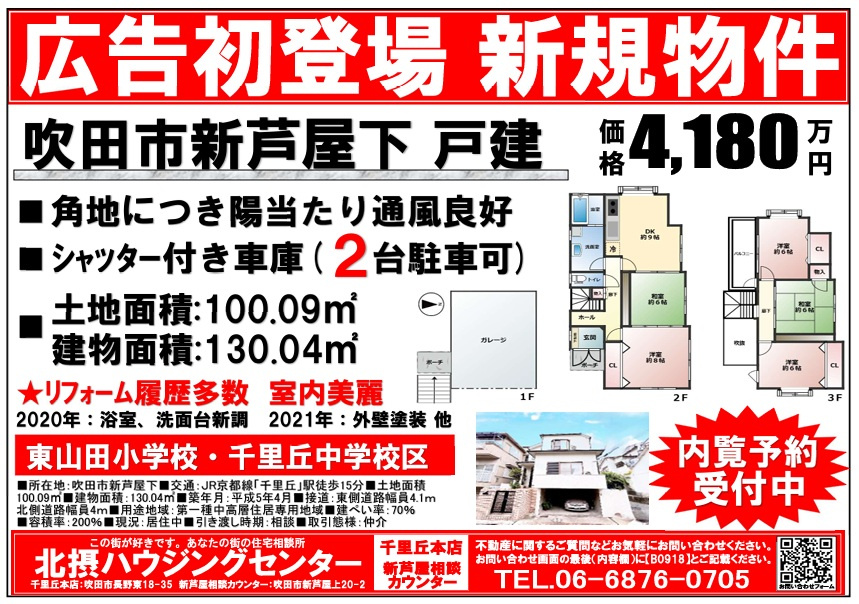 『９月配布』千里丘エリアチラシの画像