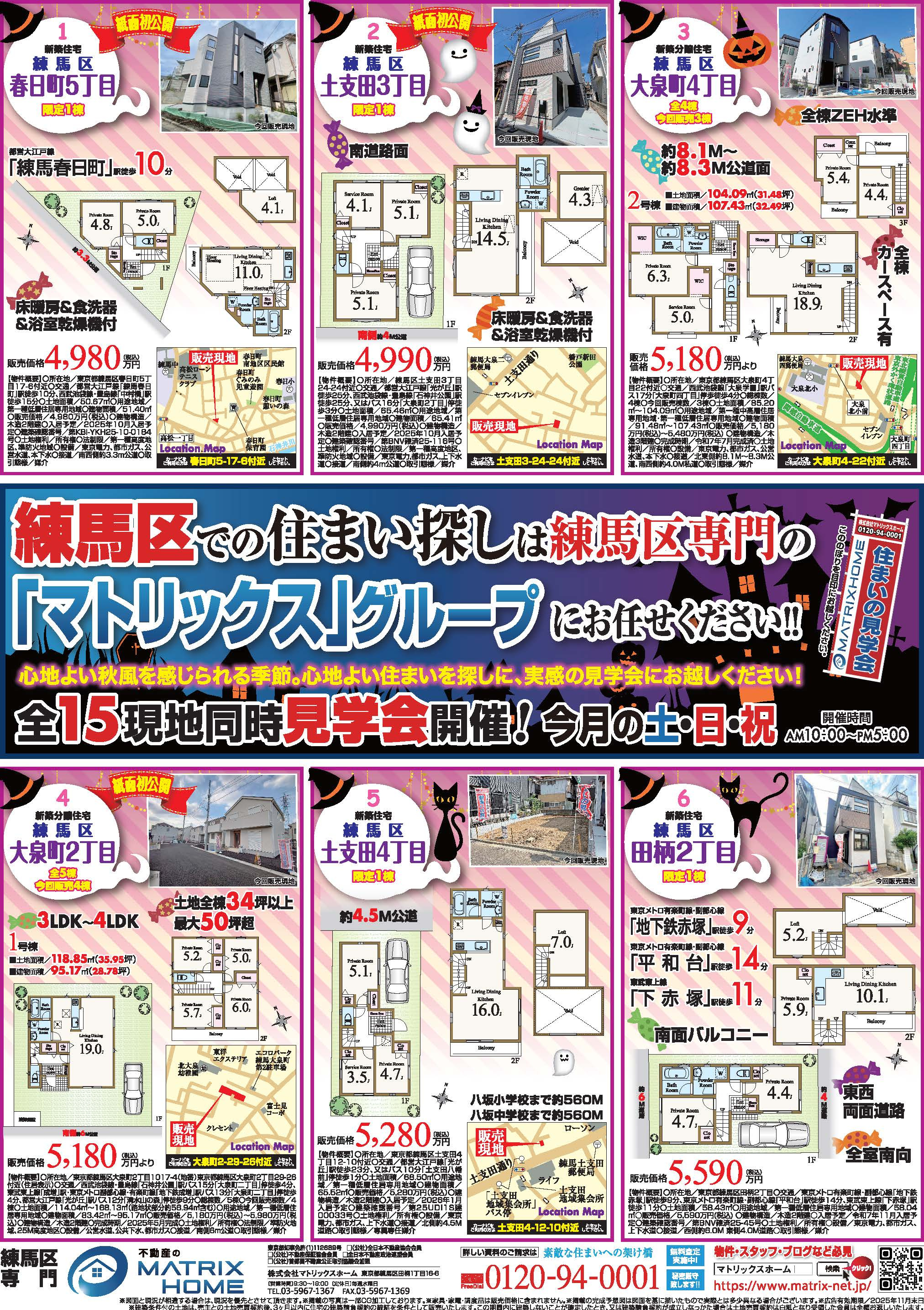 【10月】今月の新聞折込チラシです！①の画像