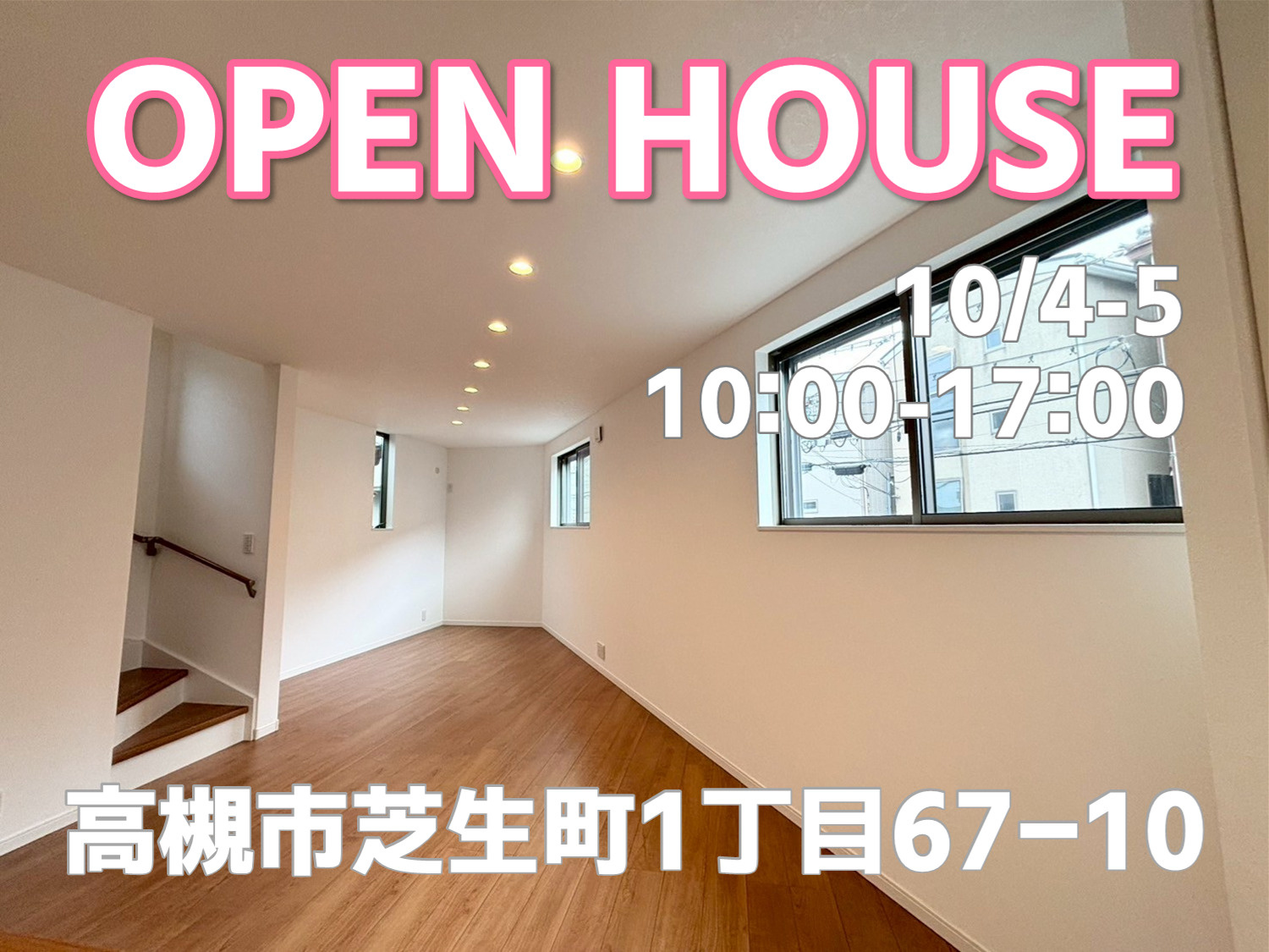 今週末オープンハウス2ヶ所同時開催いたします！の画像