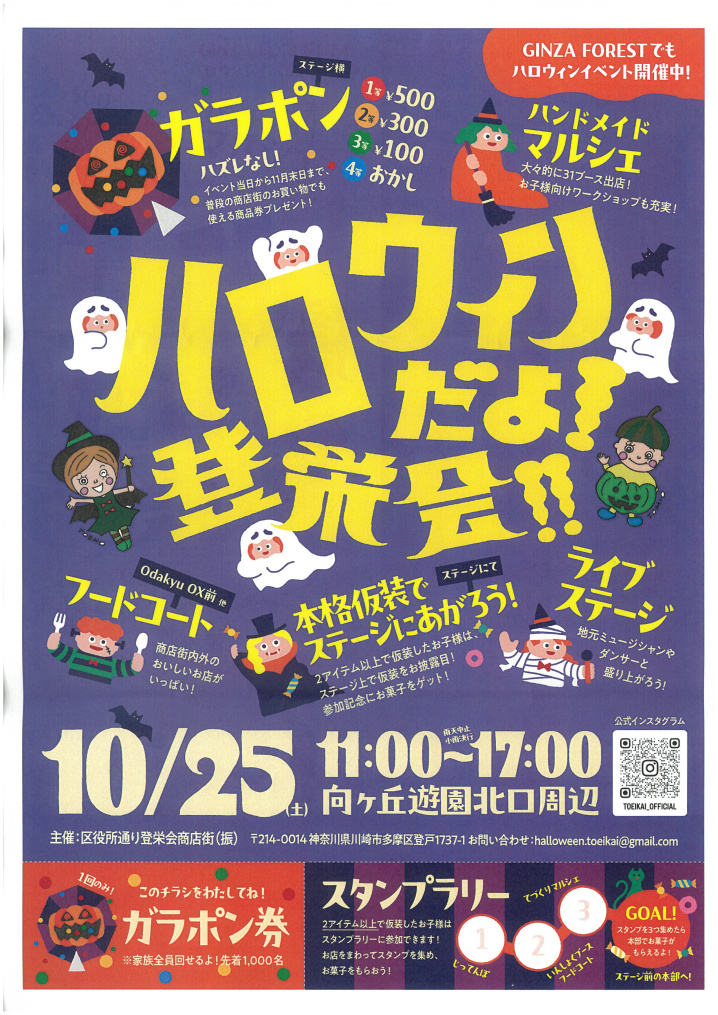 ハロウィンイベントのお知らせの画像