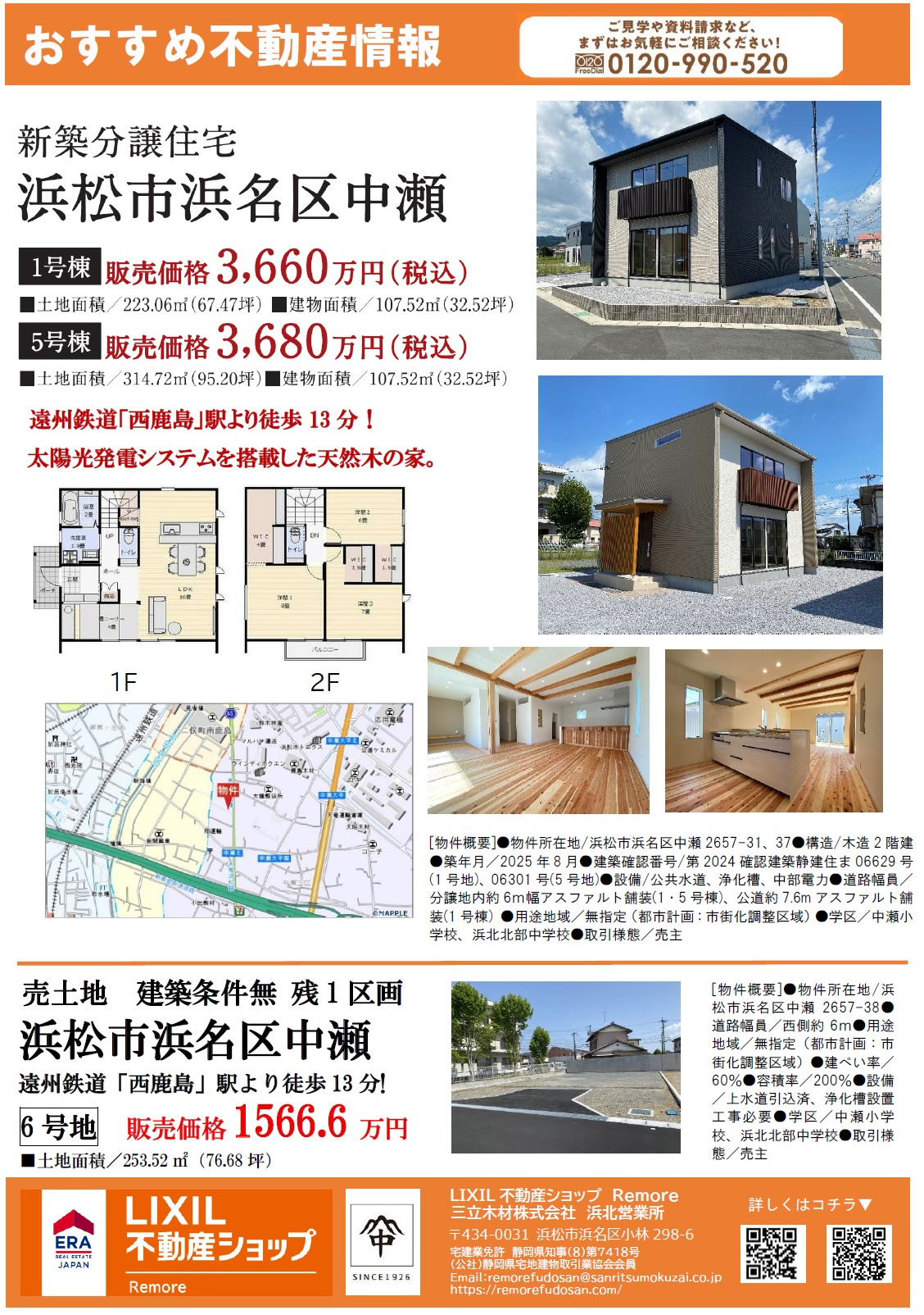 おすすめ不動産情報の画像