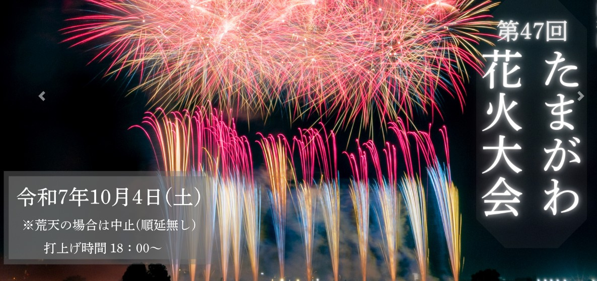 たまがわ花火大会の画像
