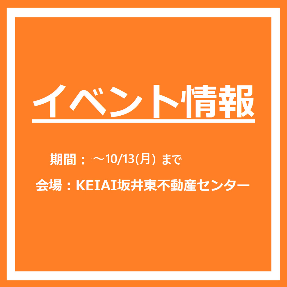 「～10/13(月)までイベント開催中！！」の画像