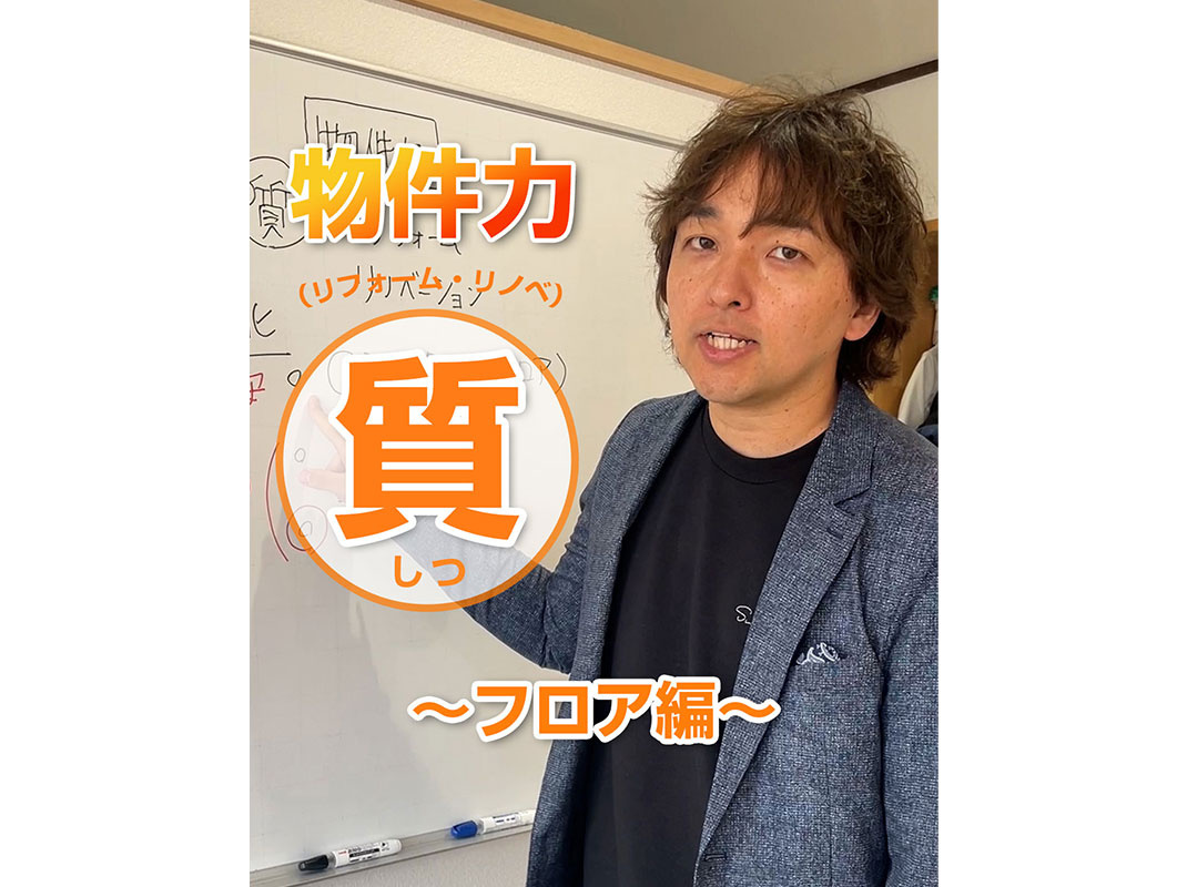 【軽井沢の賃貸経営】物件力：【質（リフォーム・リノベ）】～フ...の画像