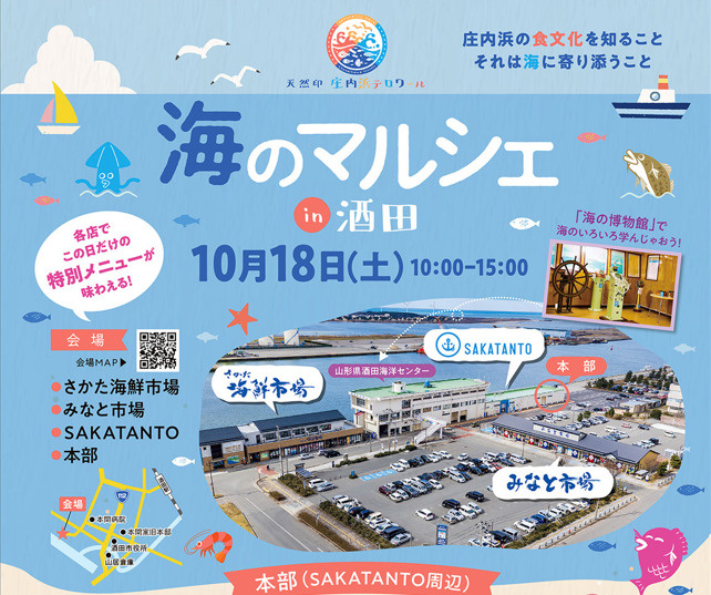 【酒田市】海のマルシェin酒田の画像