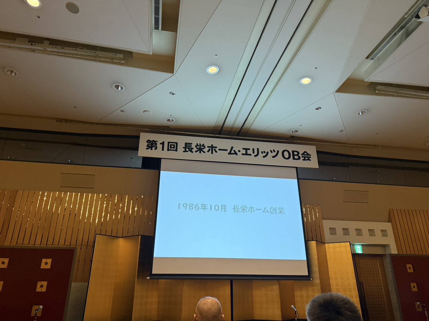 昨日は京都へ長栄ホームOB会に行ってきました！の画像