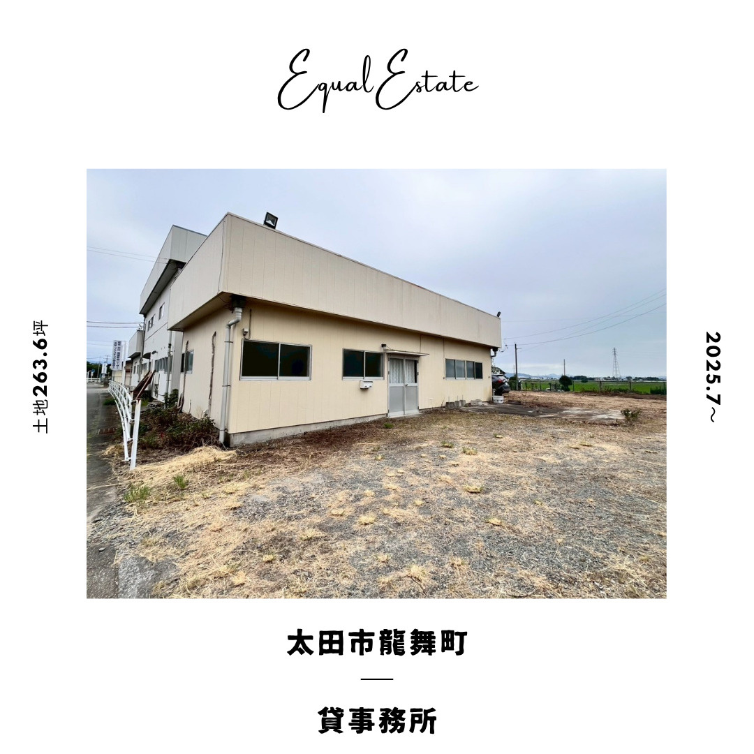 太田市龍舞町　貸事務所の画像