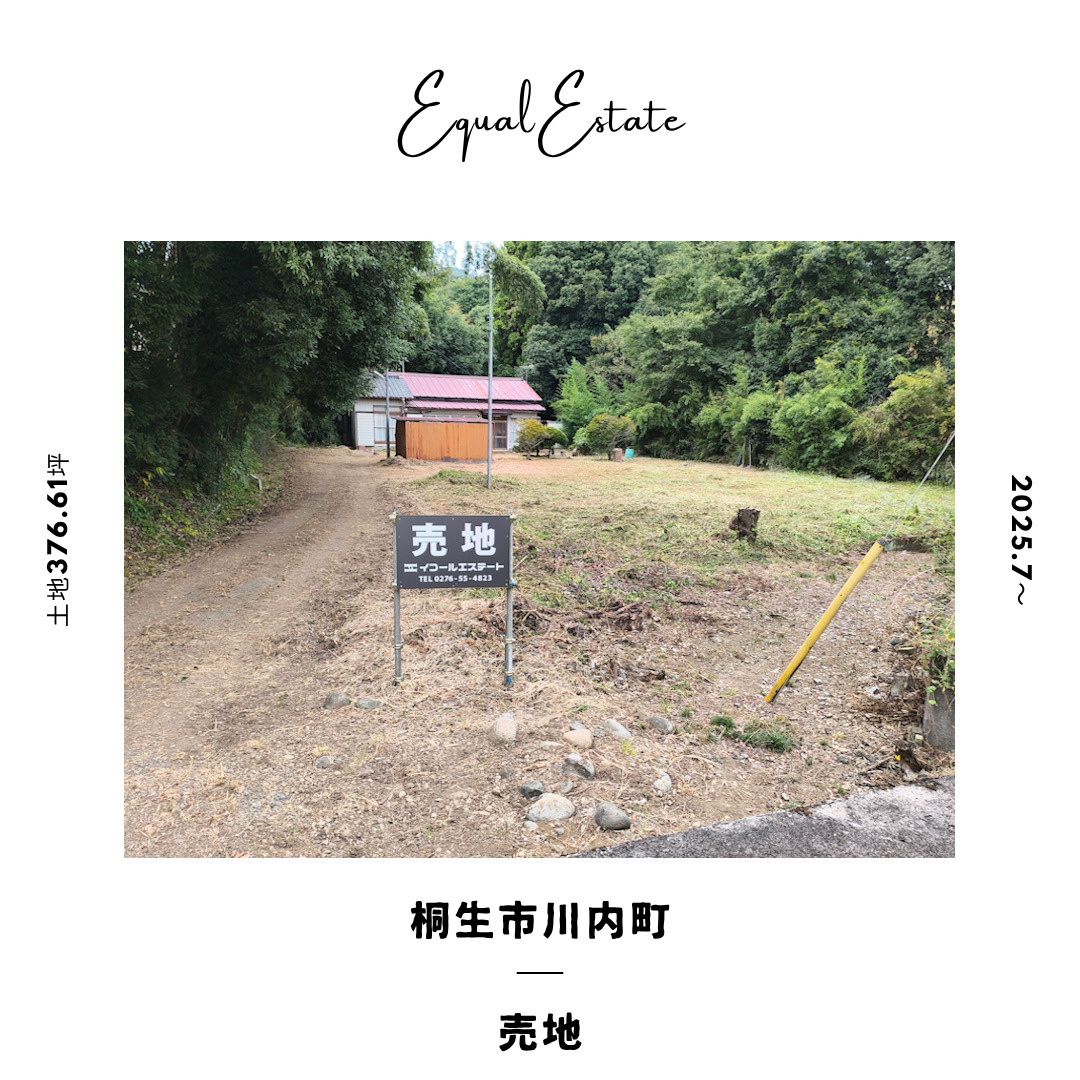 桐生市川内町三丁目　売地の画像