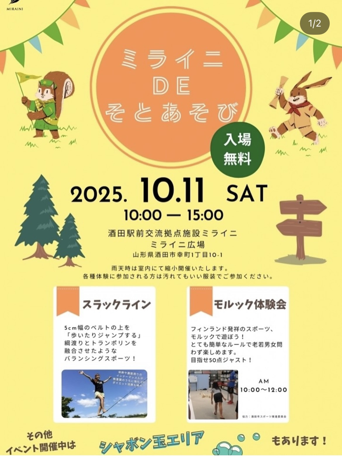 【酒田市】ミライニ DE そとあそびの画像