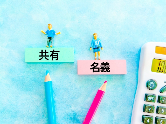 相続で共有名義の持分はどうなる？片方が他界した場合の手続きも...の画像