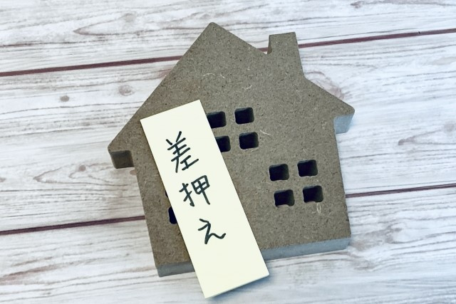 差し押さえ後でも不動産は売却できる？任意売却の条件や利点も解...の画像