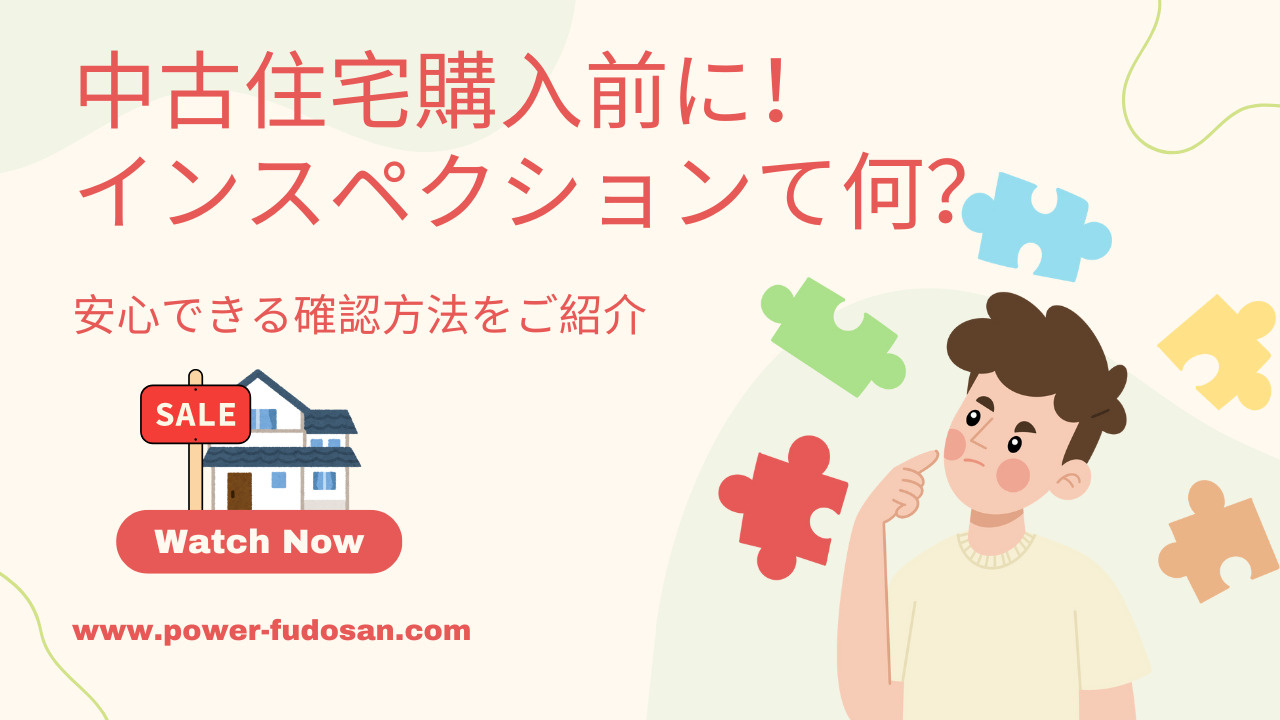 インスペクションて何？中古住宅購入前に安心できる確認方法をご...の画像