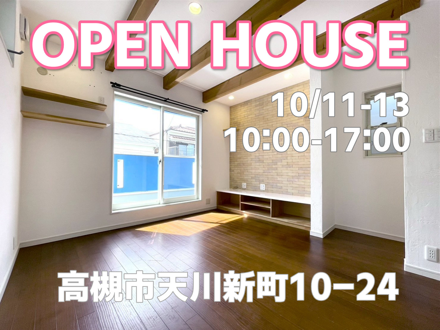 今週末オープンハウス2ヶ所同時開催いたします！の画像