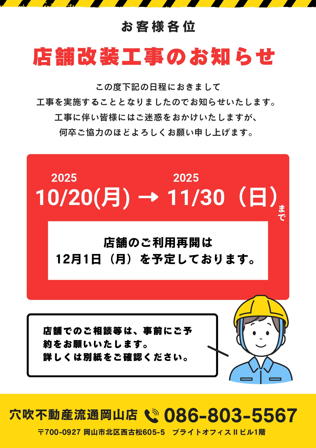 店舗改装工事のお知らせの画像
